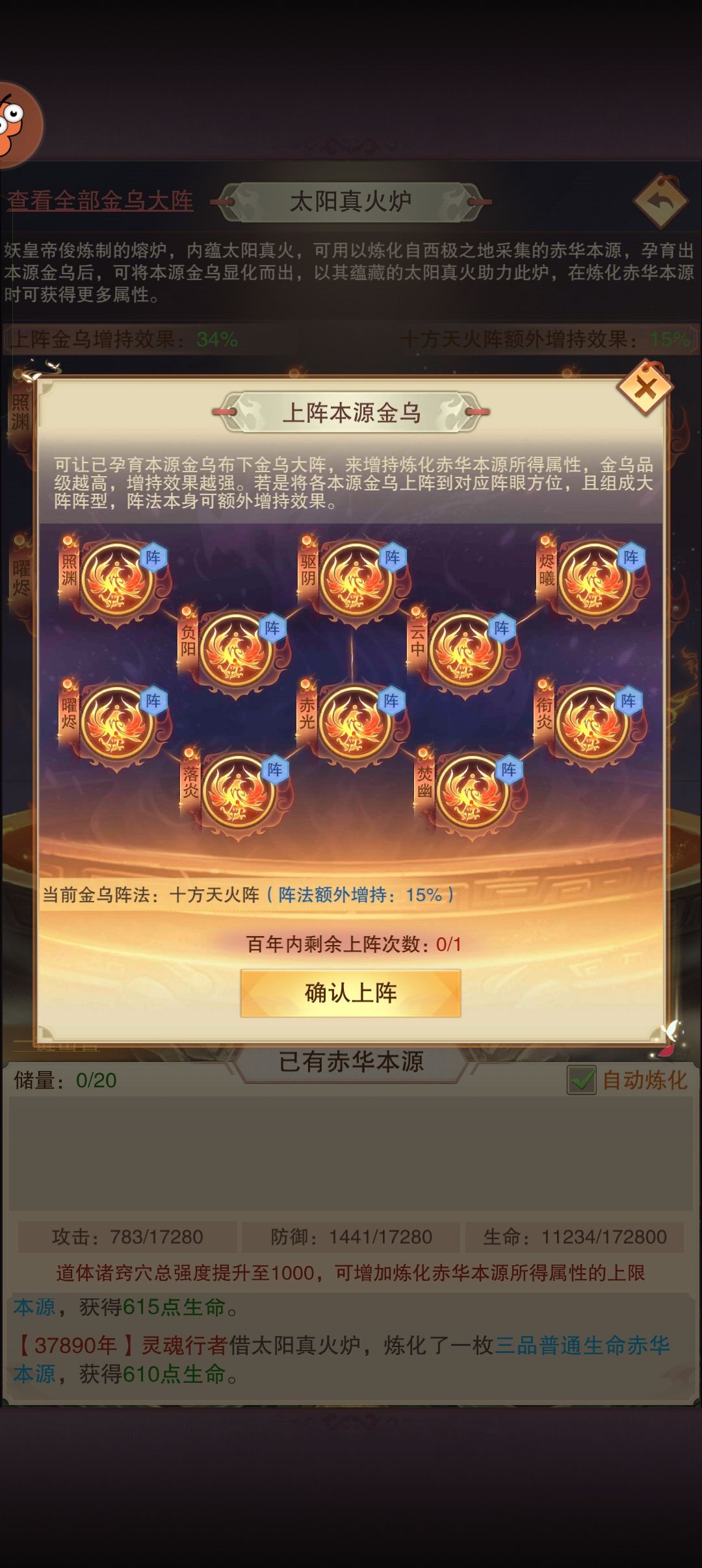 关于金乌阵眼截图