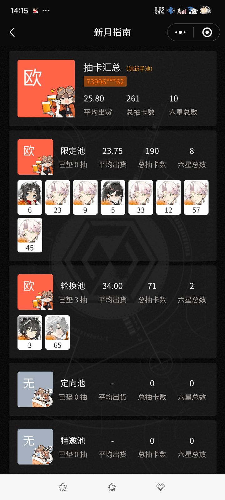 大佬们，折镜抽完了，新手池还抽吗？接下来是不是就是攒超相尘了等后续卡池了#新月同行截图