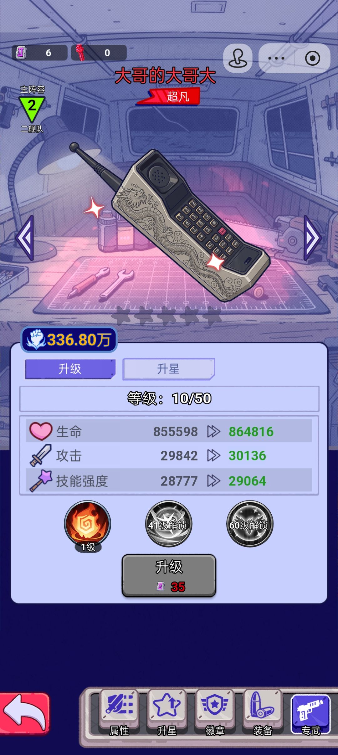 加强一下过江龙 3