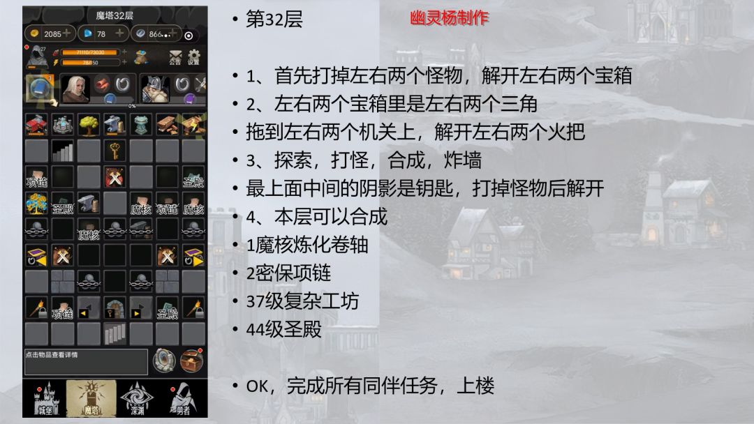 合并魔塔 简易爬塔攻略 2