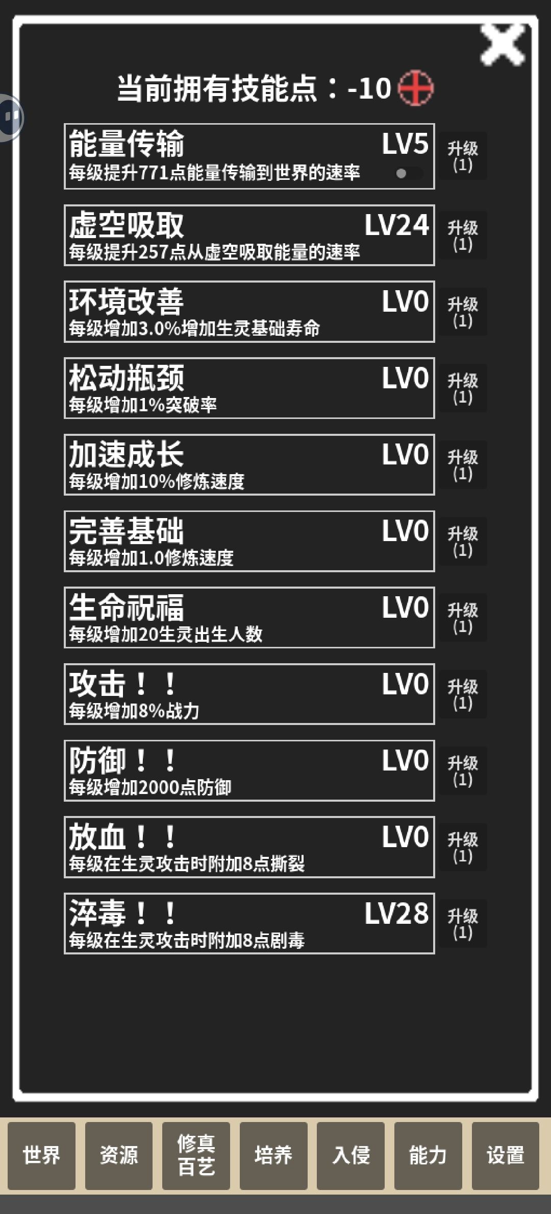 炼狱难度卡爆了,发展的技能点不加反减 1