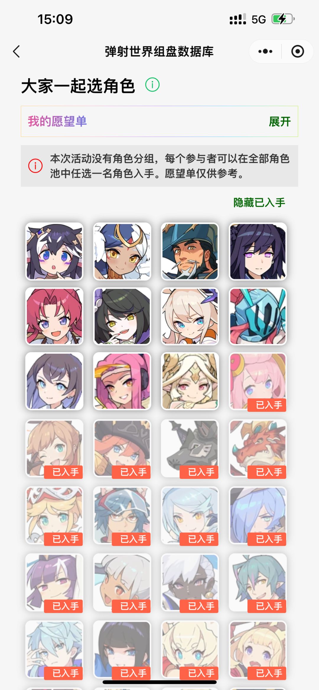 自选角色组队 1