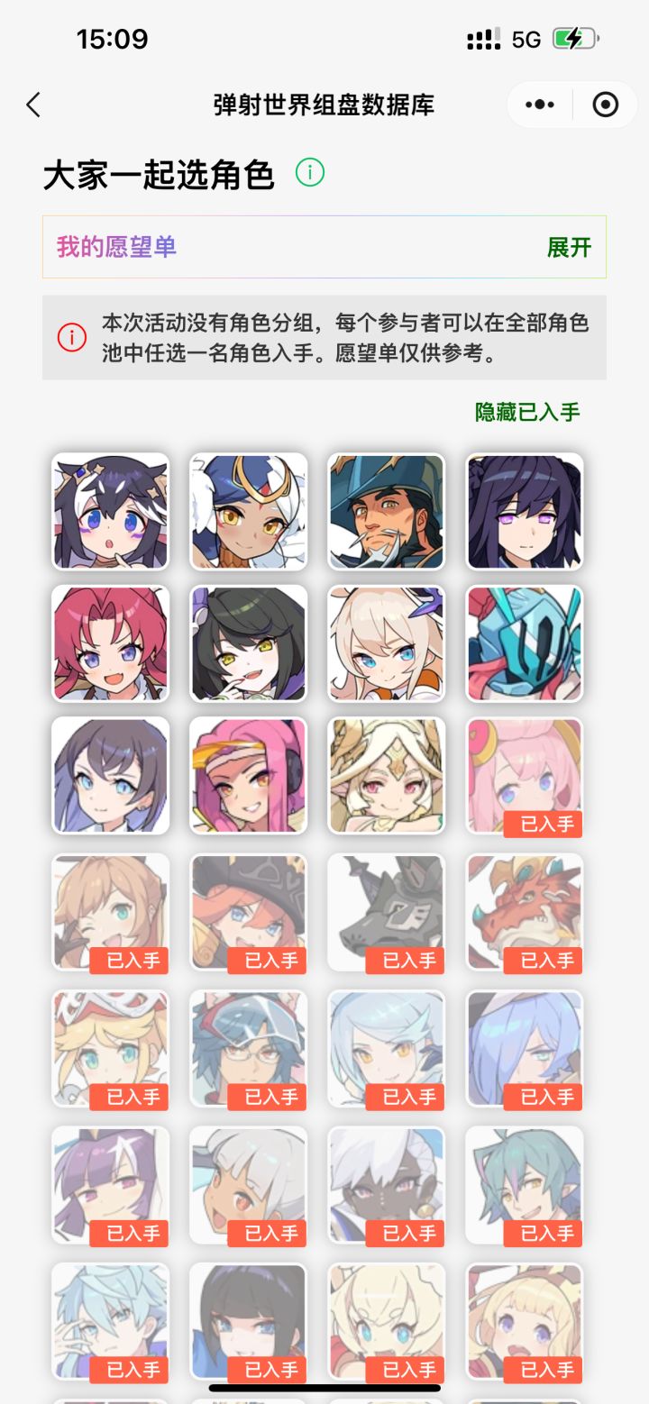 自选角色组队截图