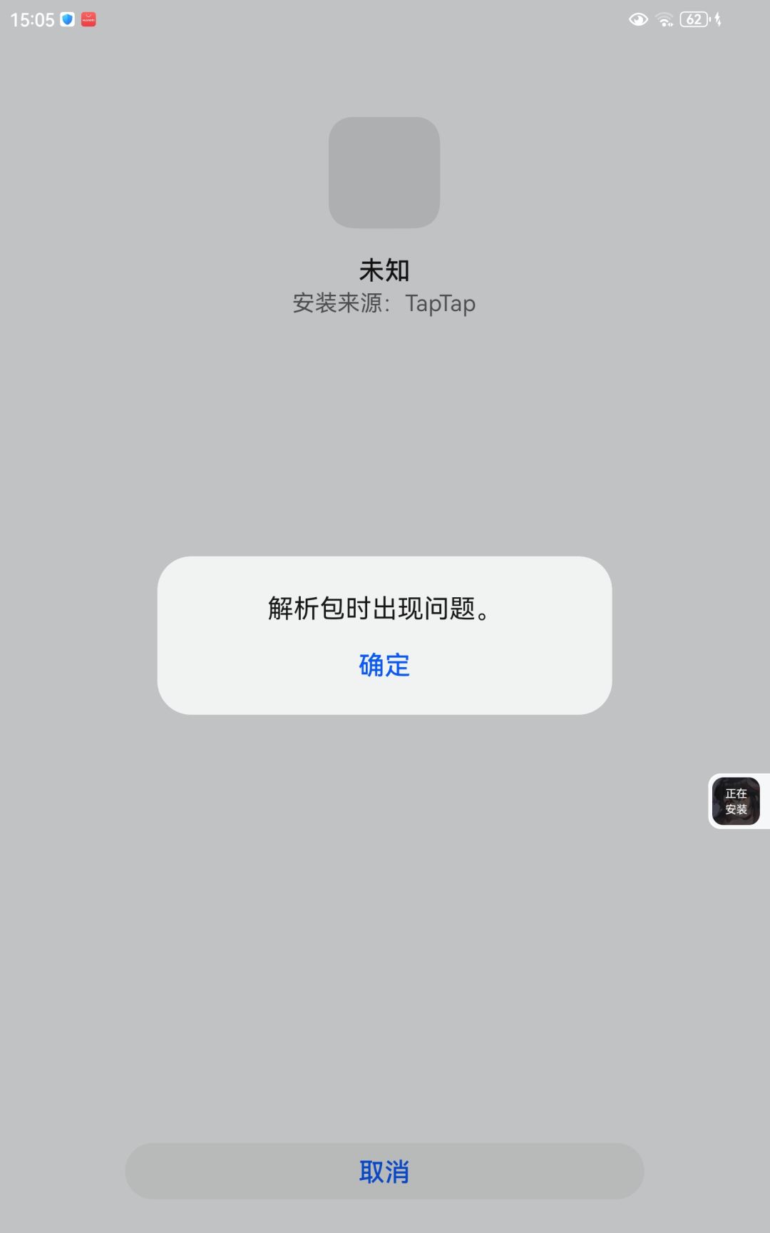 安装老是失败,为什么啊? 1