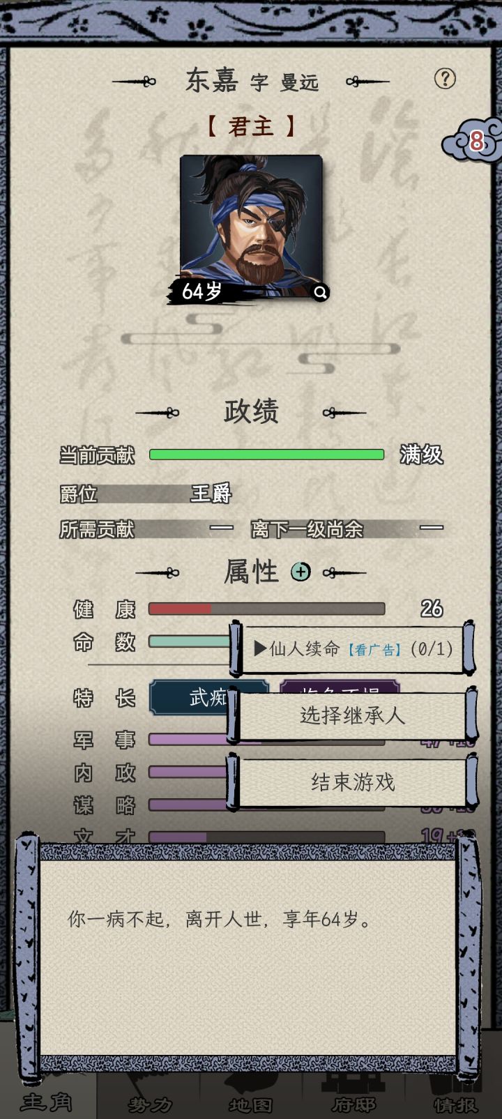 和氏璧都准备好要通关了,结果驾崩了截图