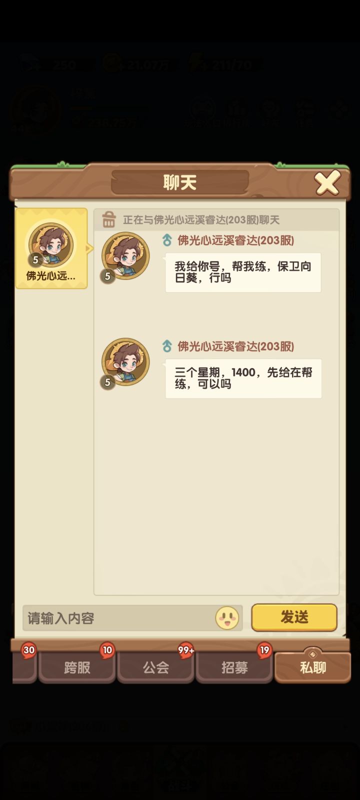 这是什么骗术截图
