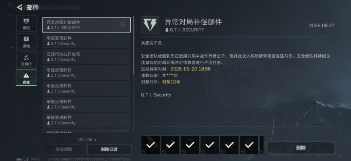 成功检查到第二个挂截图