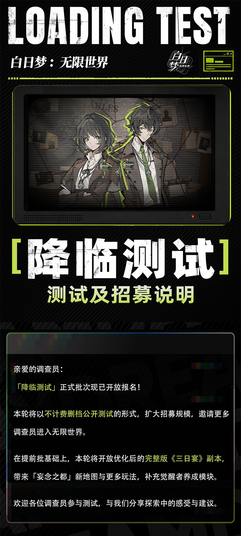 白日梦|「降临测试」正式批内测招募开启! 2