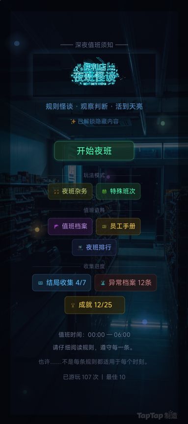 创作资源申请《便利店夜班怪谈》(优化后) 1