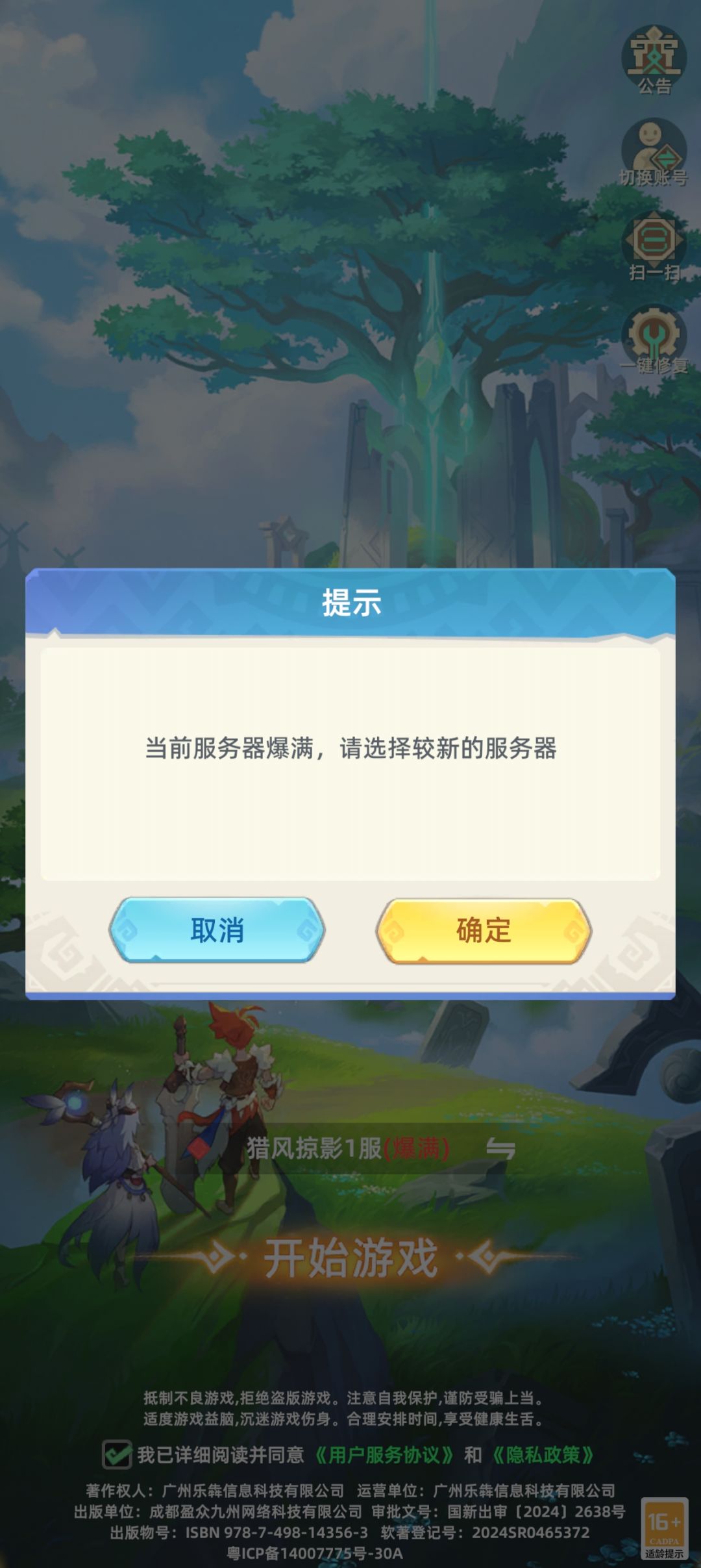什么鬼，我一服的号呢 2
