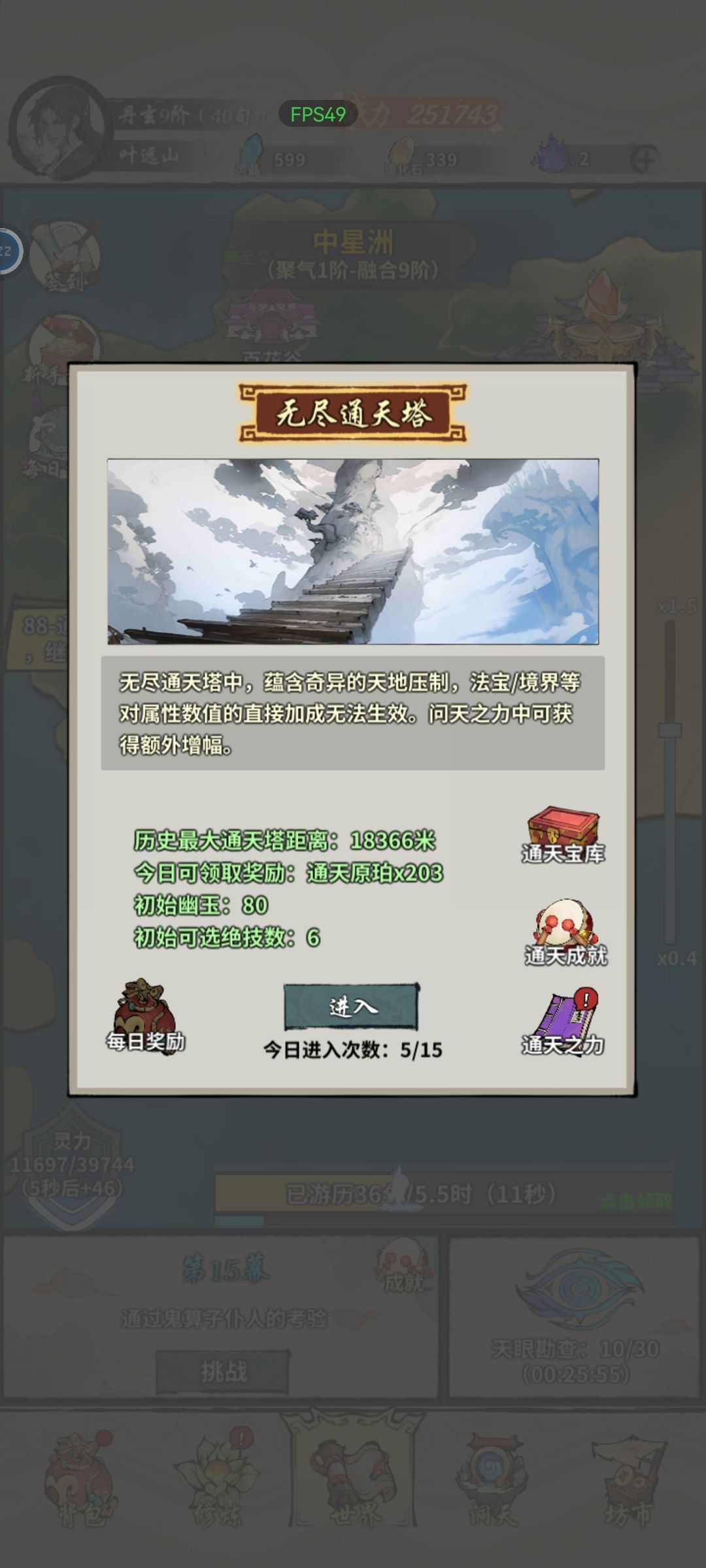 新人报道,第二天爬塔18000留念 1