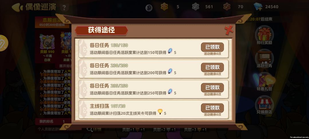 喵星攻略/巡演攻略 3