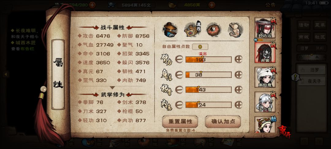 夜天子怎么打 4