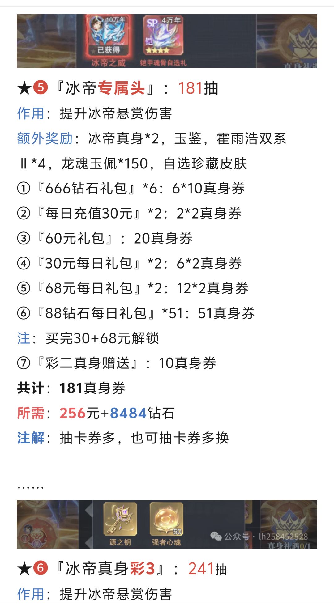 第163期、冰帝真身S8 10