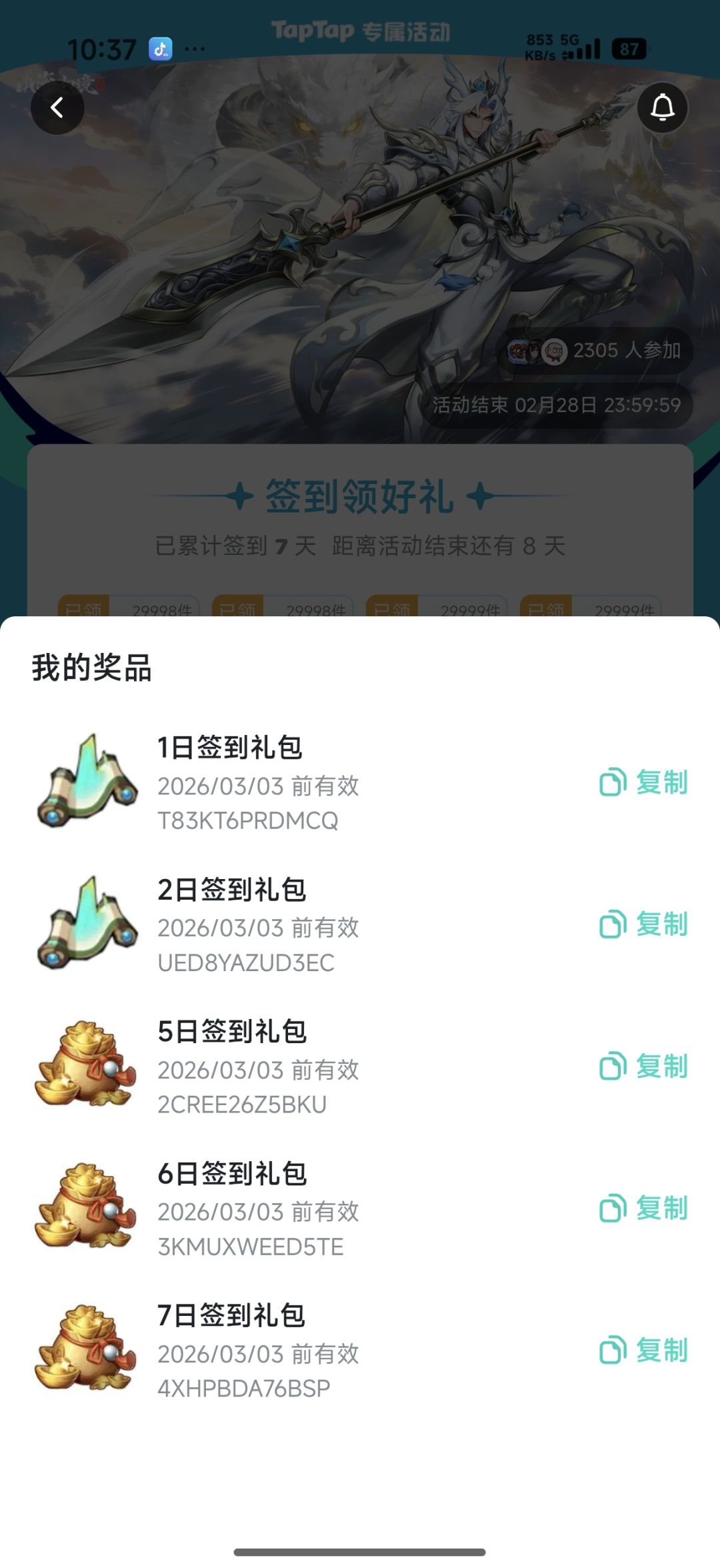 签到送的奖励没有第三第四天的 1