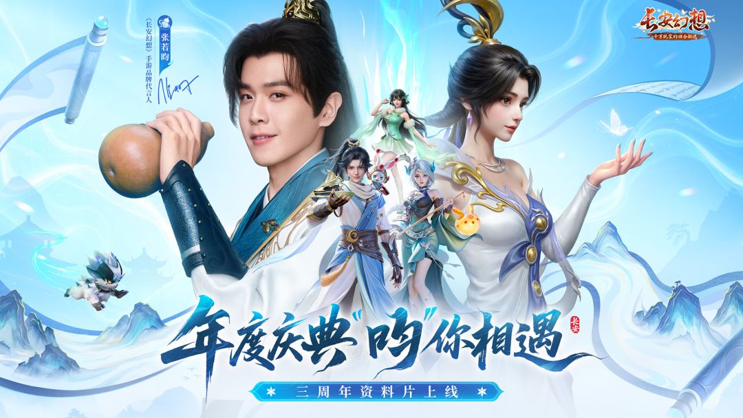 全新门派广寒，携手张若昀共赴长安！截图