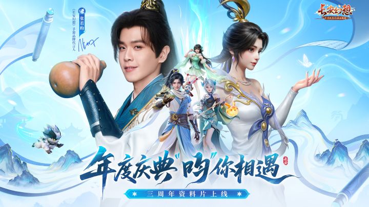 全新门派广寒,携手张若昀共赴长安!截图