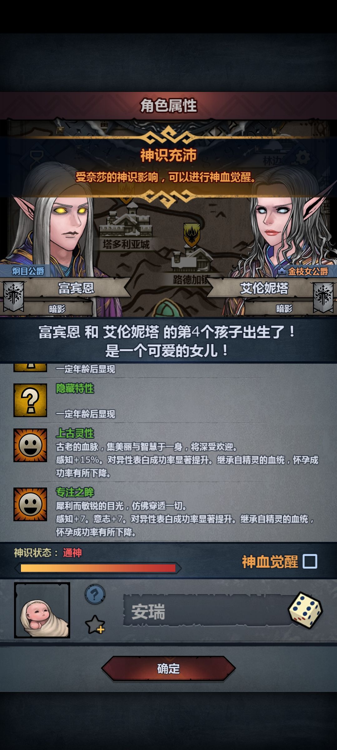 妥了，精灵神 2