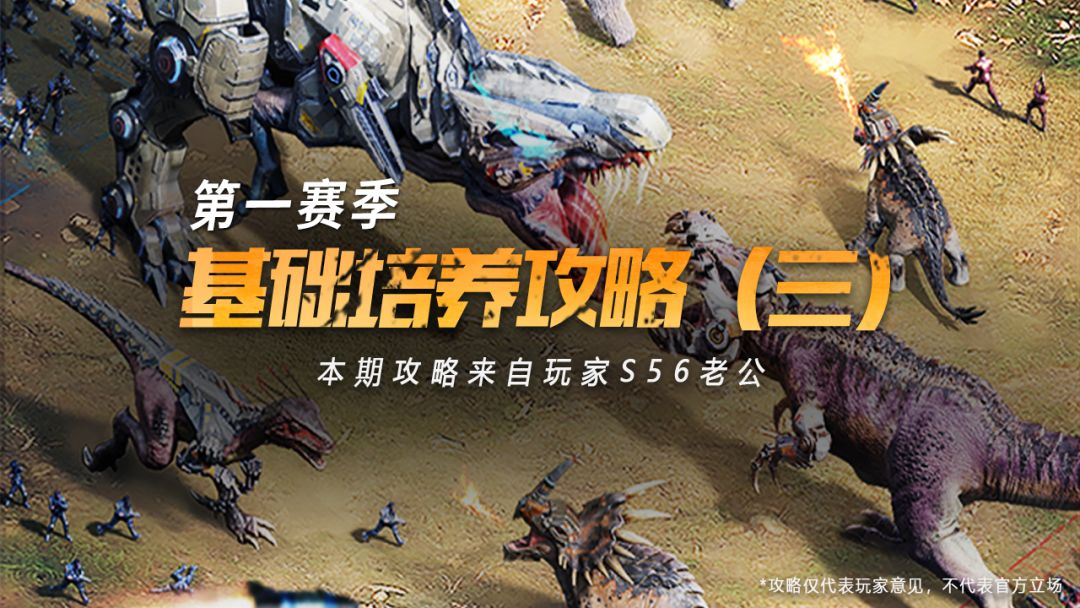【巨兽攻略站】第一赛季基础培养攻略（三）截图