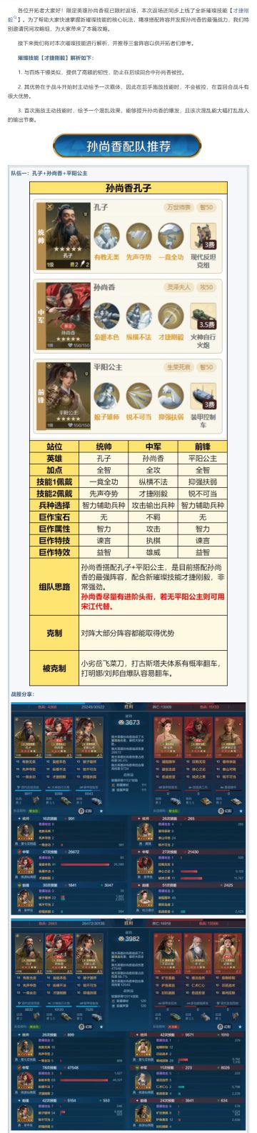 攻略分享丨孙尚香返场与新璀璨技能搭配攻略