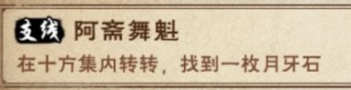 支线任务?截图