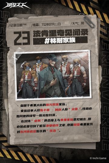 法肯里奇见闻录 |「林耐家族」