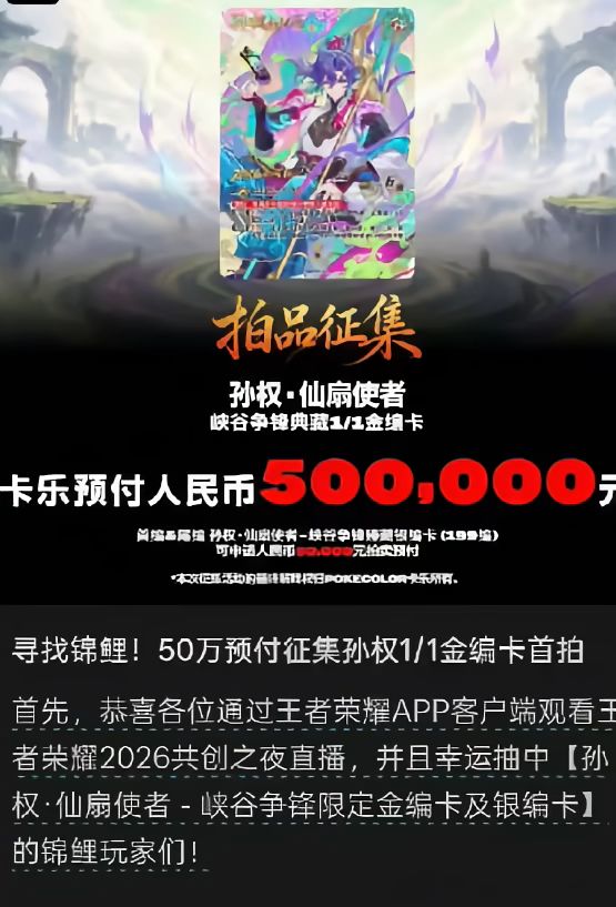 炸锅!王者孙权典藏金卡被炒到50万冲上热搜! 2