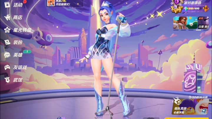 派对之星截图