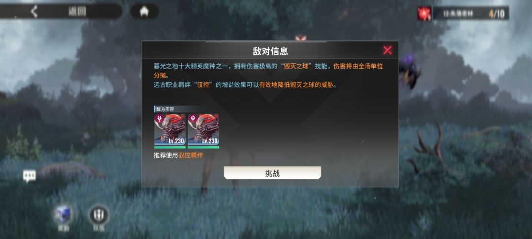 【暮光之地】阿芙-慧水旃檀VS精英魔种 2