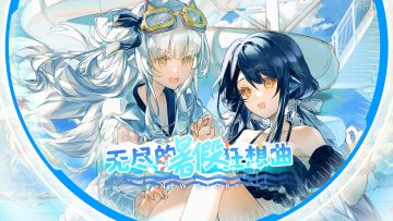 【Rotaeno】V2.13 版本现已更新！一起去水上乐园吧！