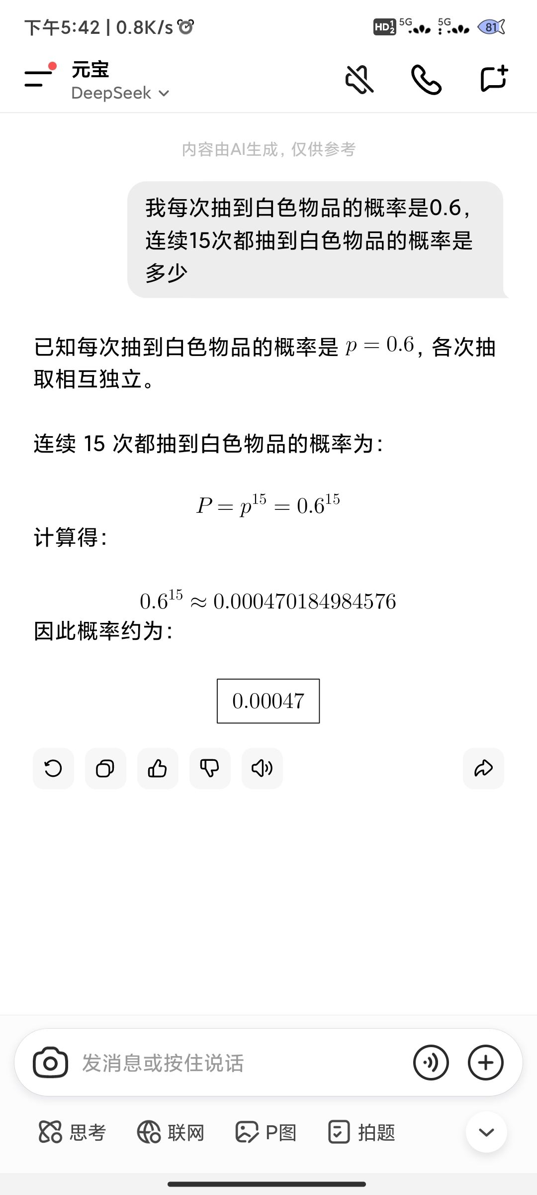 我给大家整个活之虚假的概率 3