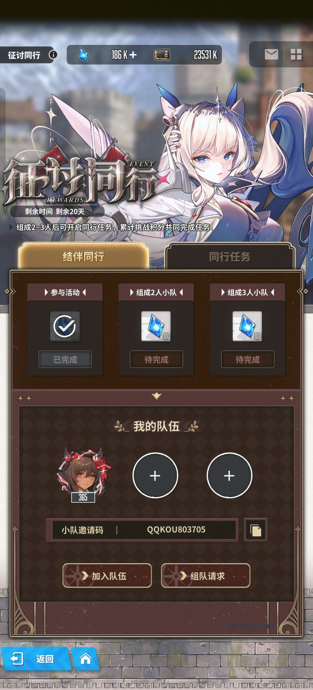 全勤q区组队 1