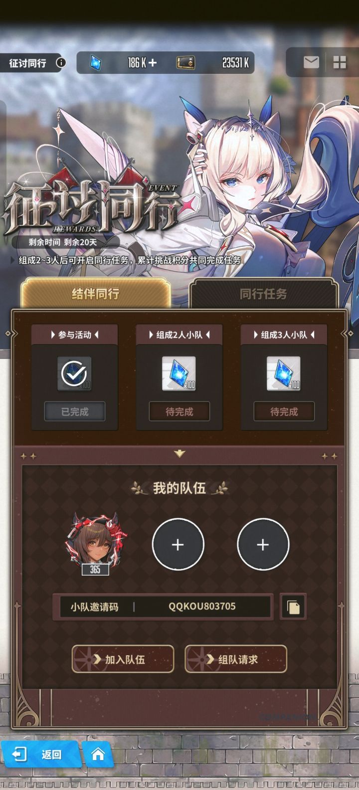 全勤q区组队截图