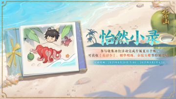 书院情报丨怡然小录活动开启