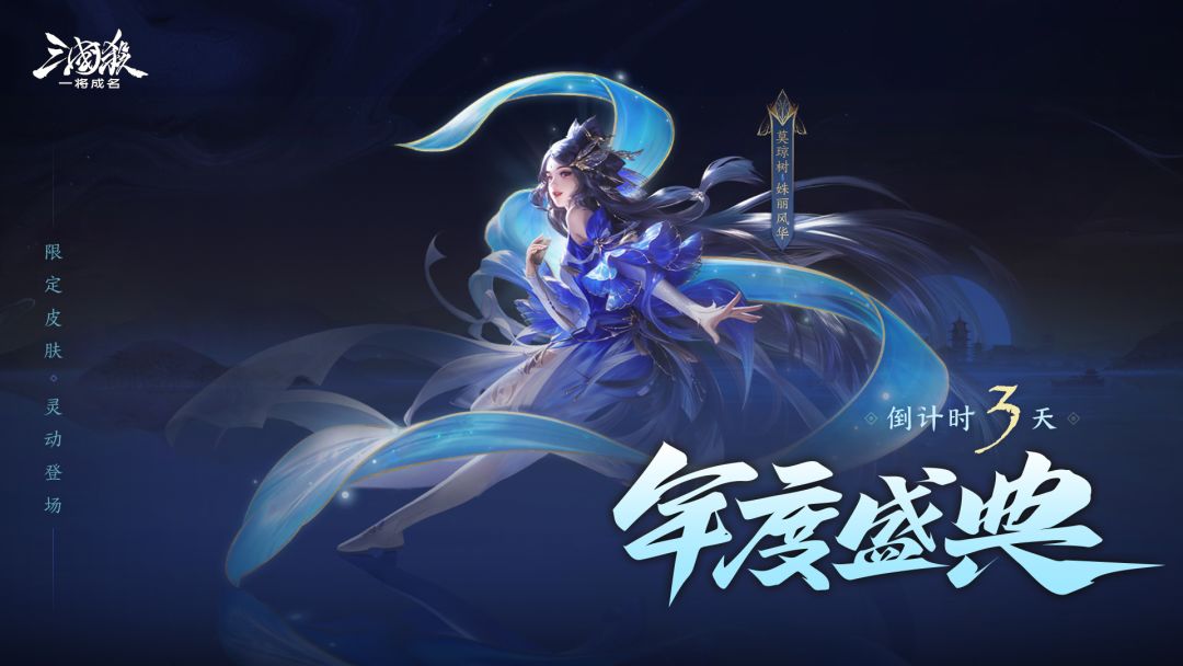 12/07 年度盛典|倒计时3天 1