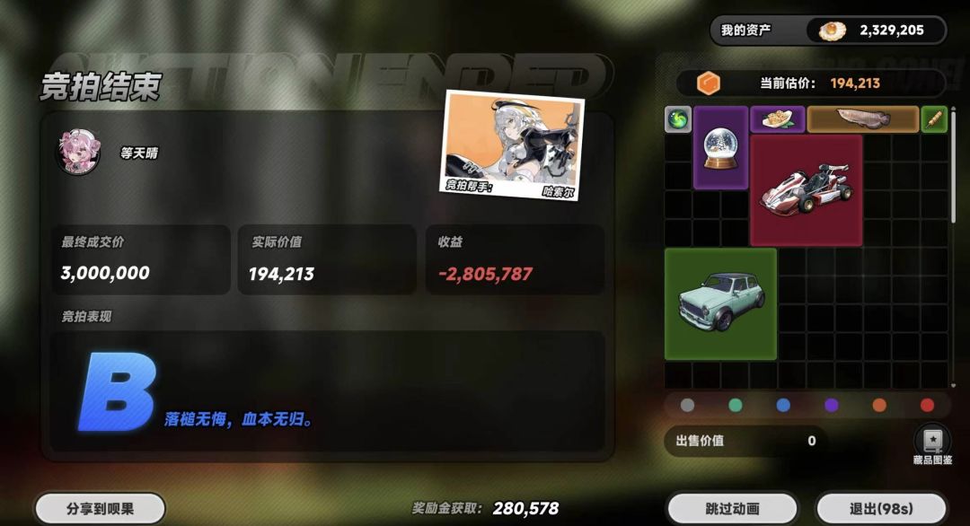 竞拍高手 1