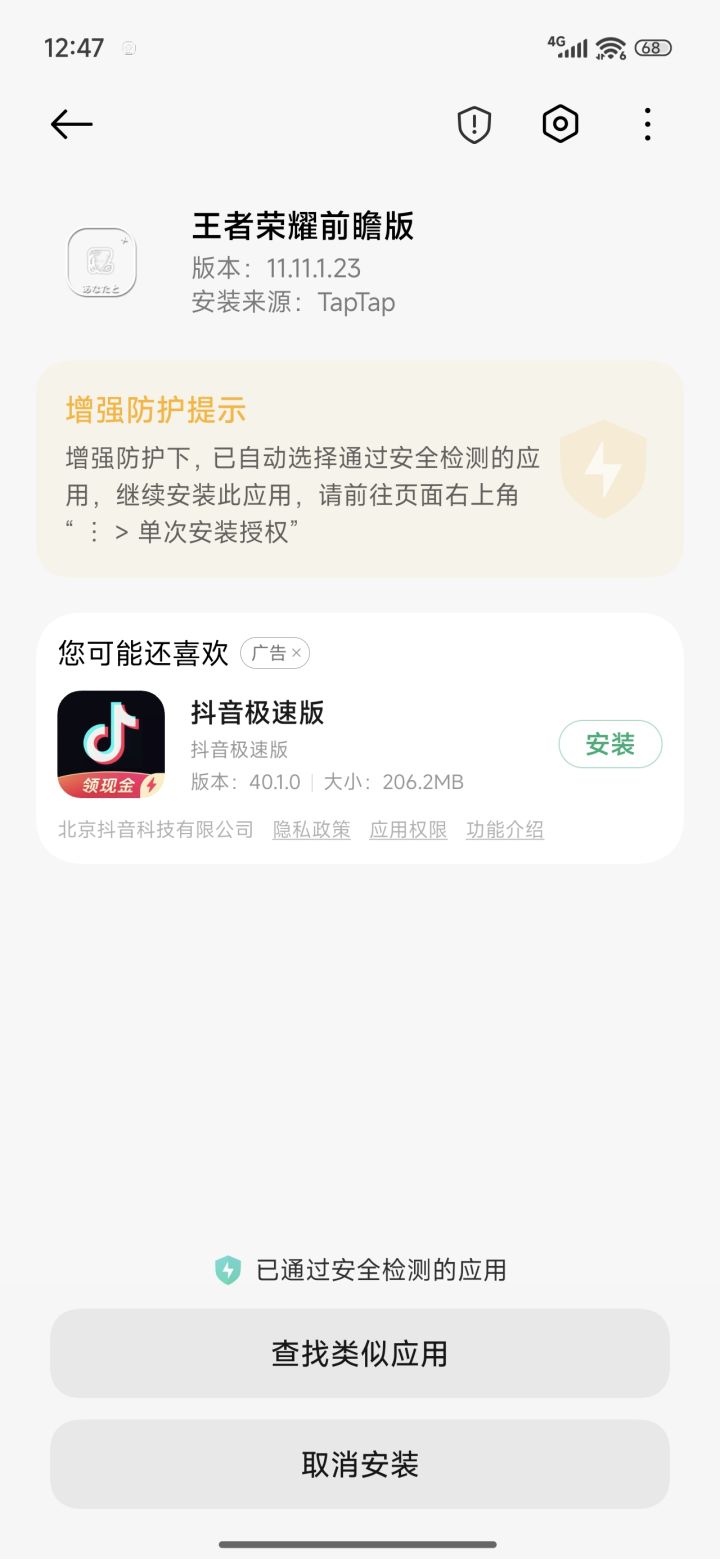 王者官方。截图