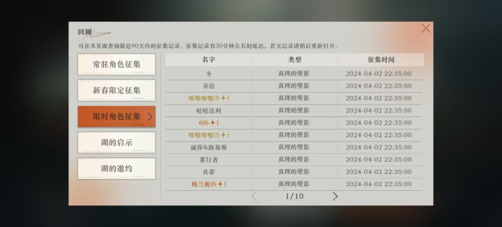 10连2金截图