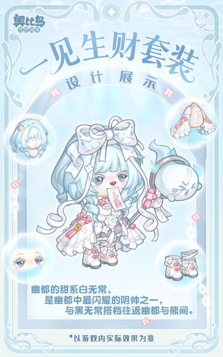 奥比生活新系列 | 一见生财,天下太平截图