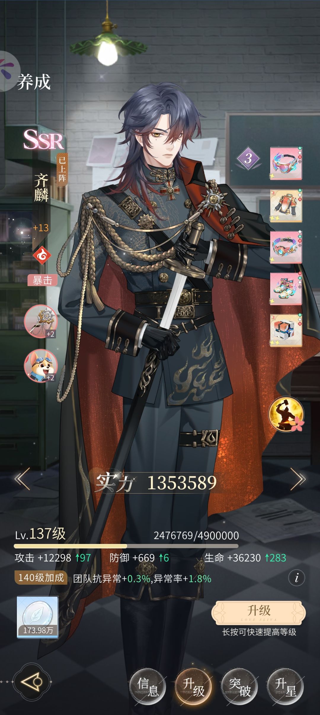 【心跳陷落】➕齐麟 1