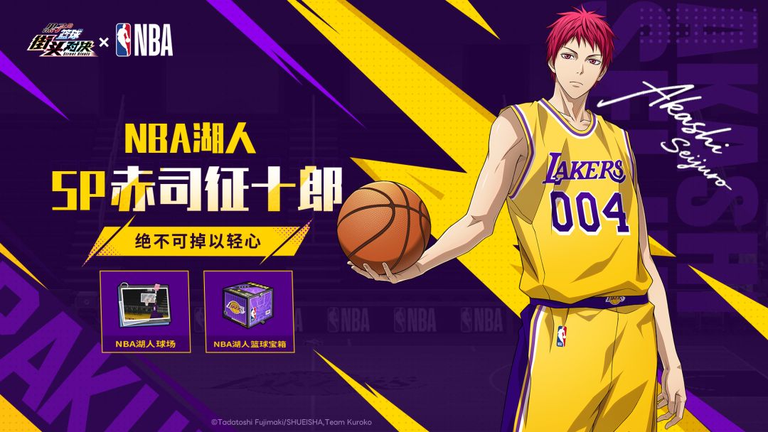 SP赤司征十郎| NBA湖人皮肤即将登场! 1