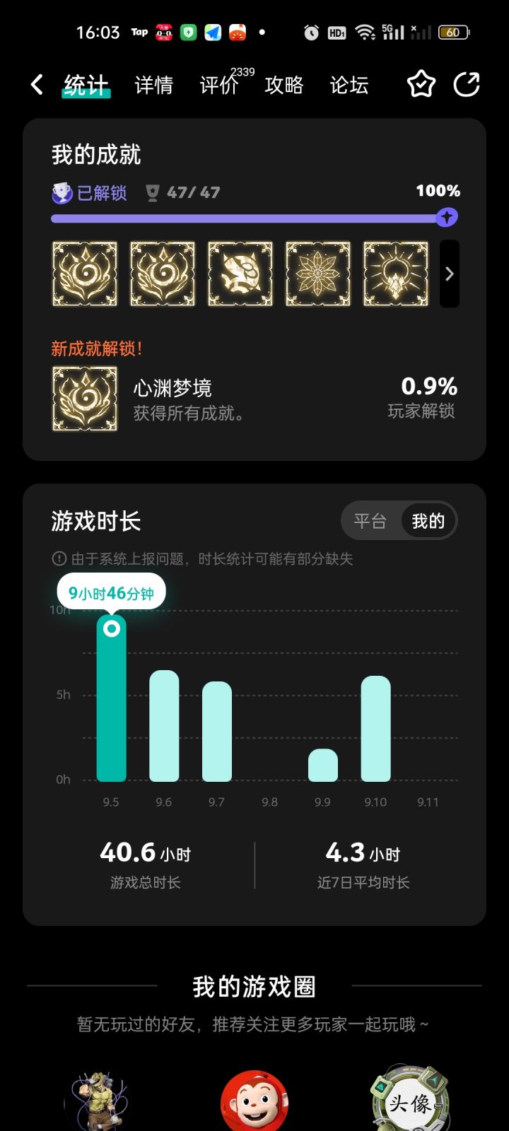 全成就达成截图