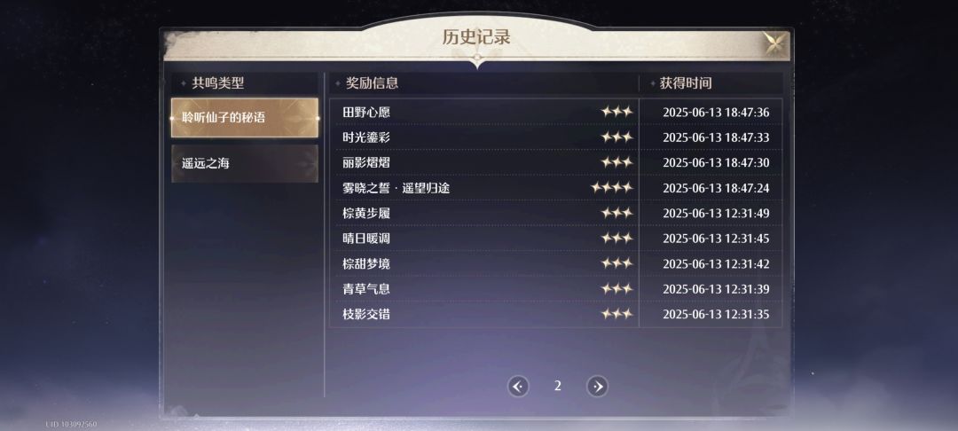 为什么选了海风的祝颂前五次没有必出五星? 4