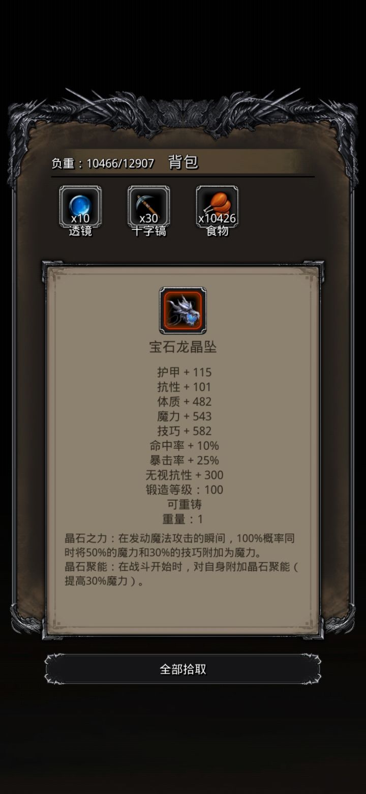 龙晶坠终于到手了截图