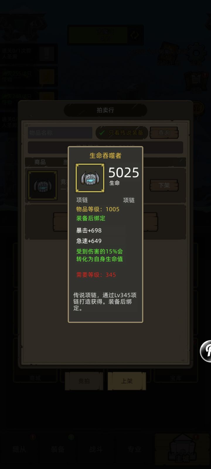 000区求佬救济，感谢
345项链，生命吞噬者
属性:暴击698、急速649
求求啦，感谢截图