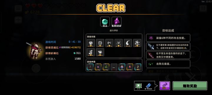 萌新毒骑士首次通关截图