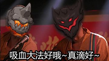 【魔塔与勇士】精彩瞬间之 吸血大法好哦~真滴好~