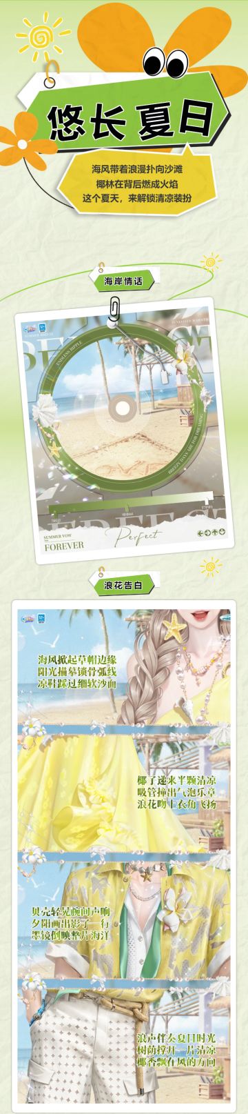 炫彩系列超凡预告丨海风，椰林，心跳 你是不是也爱上这个夏天啦
