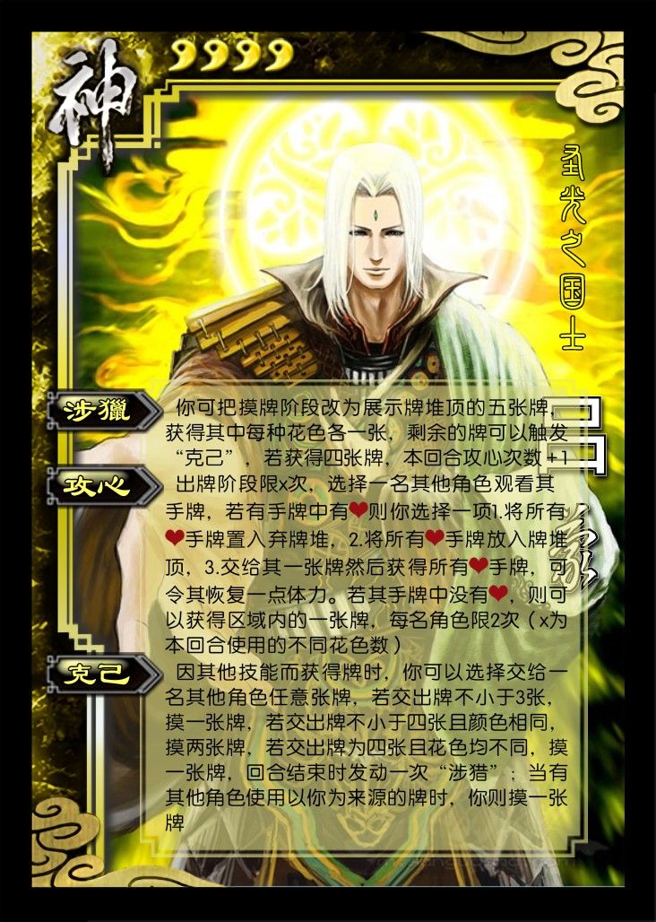 我的神将加强计划 1