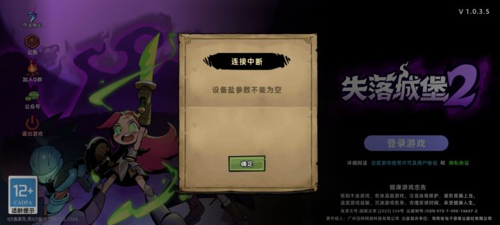 设备盐参数不是什么意思截图
